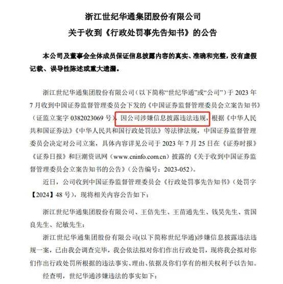 【基金合规】世纪华通财报虚假记载被罚：中银基金持股合规存疑