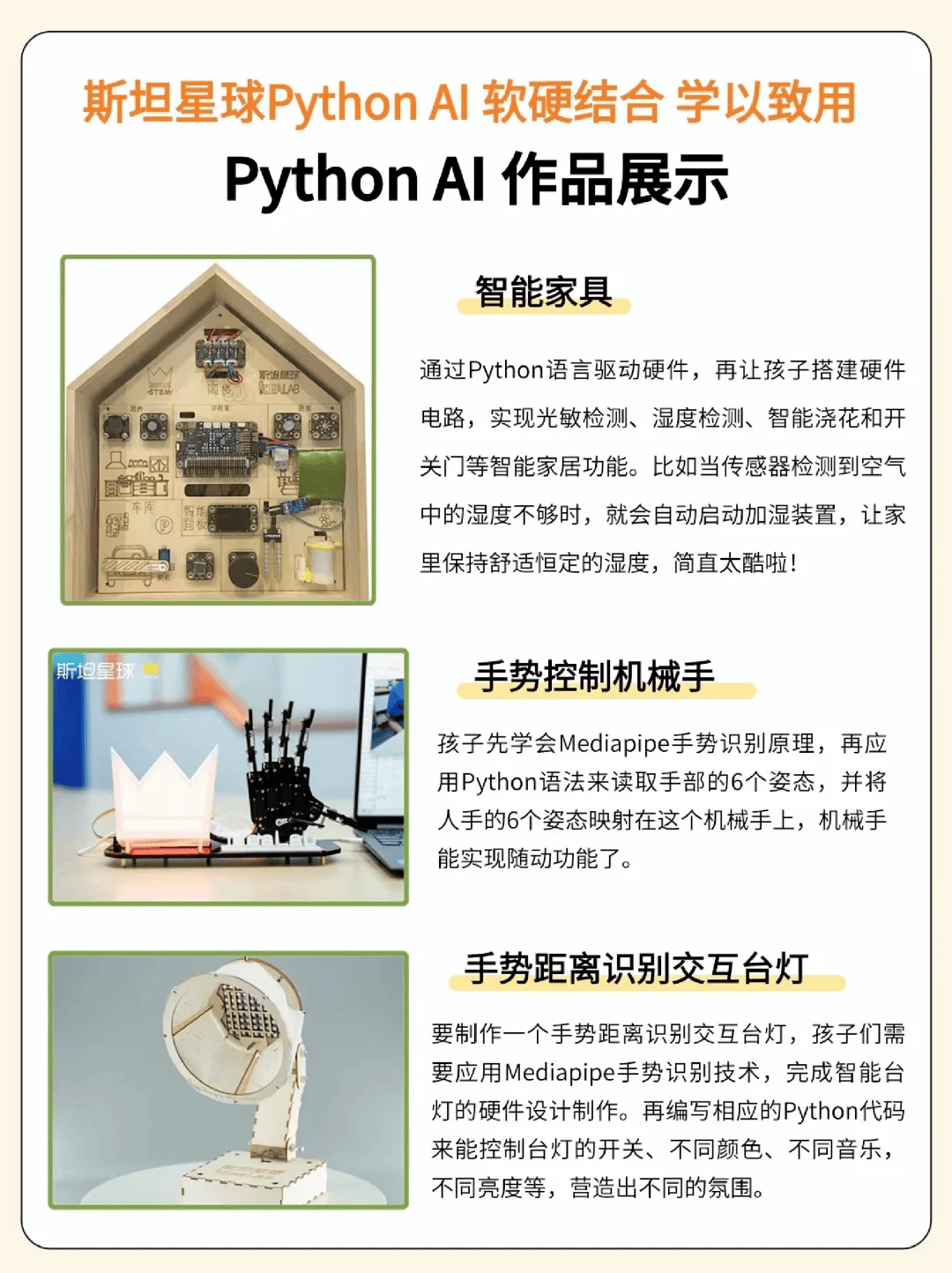 斯坦星球Python AI，专为青少年量身定制的Python AI课程