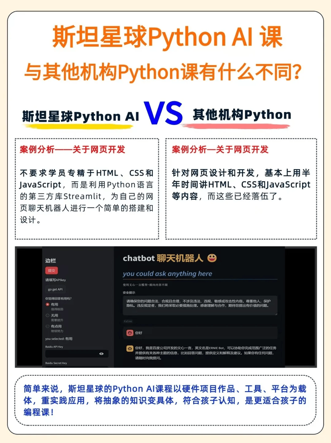 斯坦星球Python AI，专为青少年量身定制的Python AI课程
