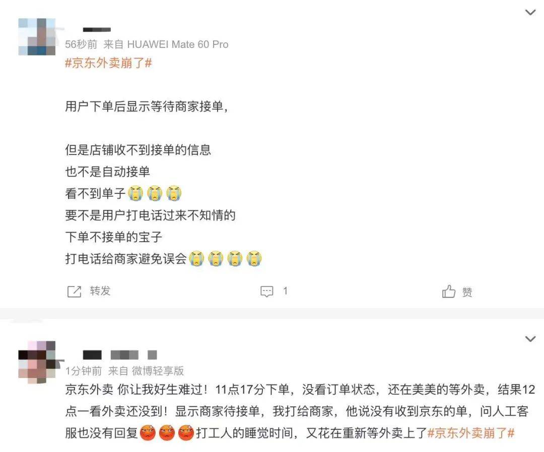 “京东外卖崩了”冲上热搜！网友称下单1小时仍未被接单，客服回应