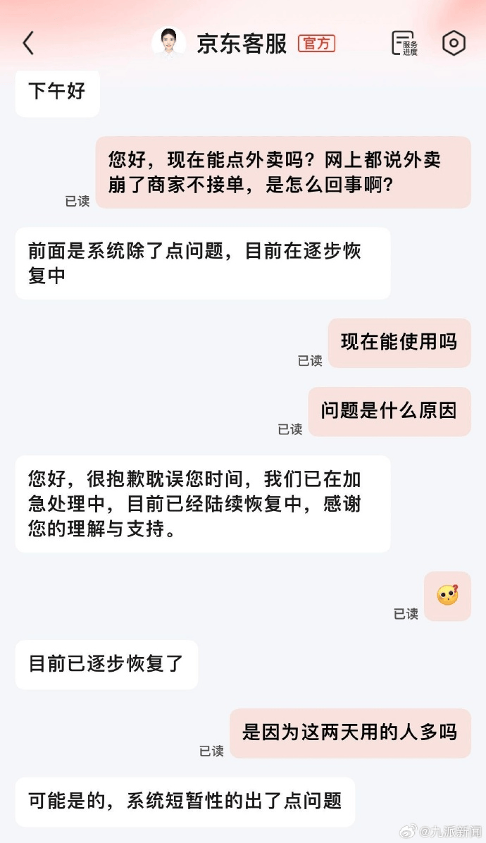 “京东外卖崩了”冲上热搜！网友称下单1小时仍未被接单，客服回应