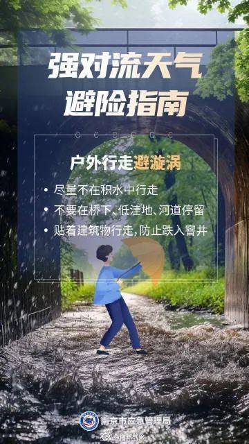 38℃！中雨、局地大雨！南京接下来……