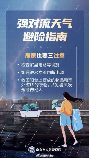 38℃！中雨、局地大雨！南京接下来……