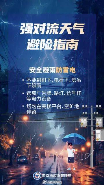 38℃！中雨、局地大雨！南京接下来……